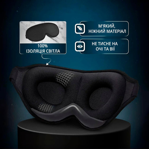 Дихаюча регульована 3D маска для сну з опуклостями для очей і підкладкою в ділянці перенісся чорна