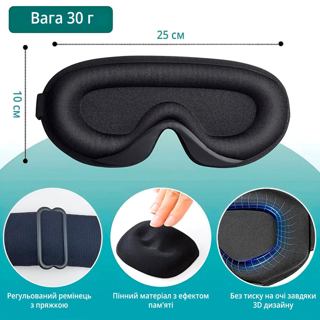 Дихаюча регульована 3D маска для сну з опуклостями для очей і підкладкою в ділянці перенісся чорна