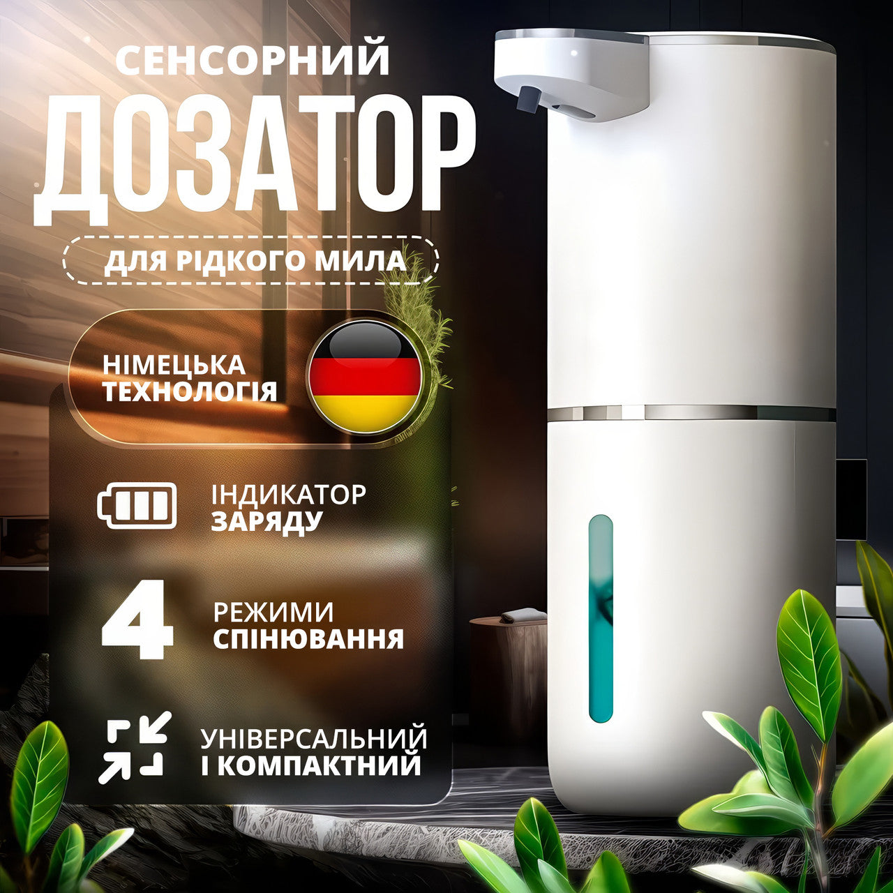 Сенсорний дозатор диспенсер  для рідкого мила, 380 мл білий