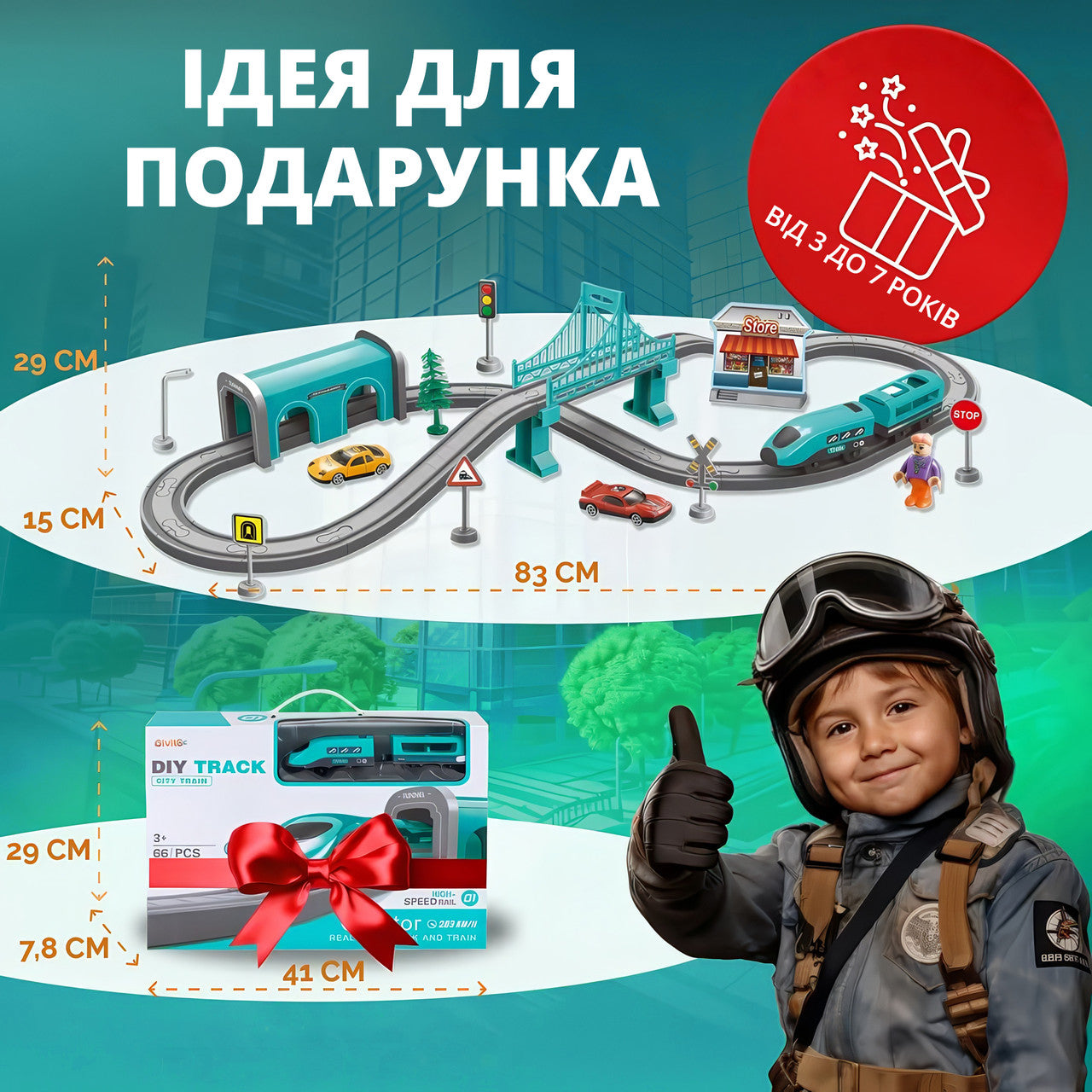 Ігровий набір залізниця DIY TRACK CITY TRAIN (66 деталей, на батарейках)