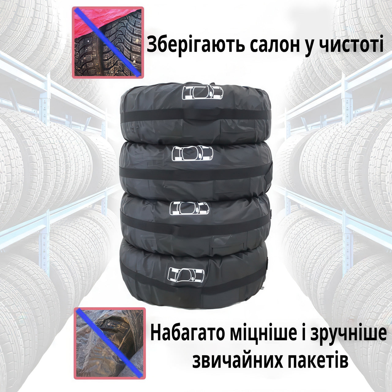 Чохли для коліс автомобіля (R13-R16) для зберігання та транспортування шин  (4 шт)