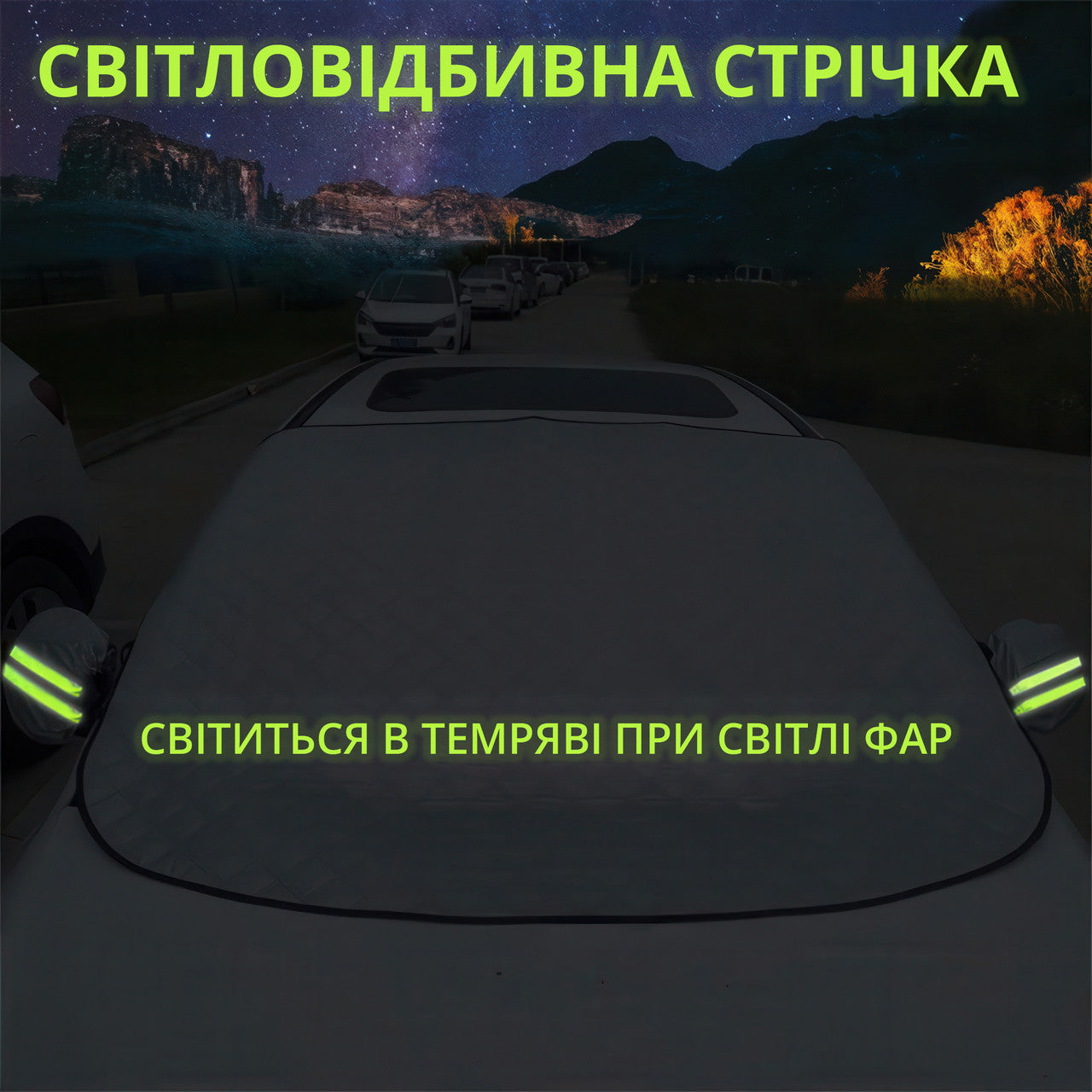 Універсальний автомобільний чохол для захисту від снігу, дощу і сонця (235x140 см)