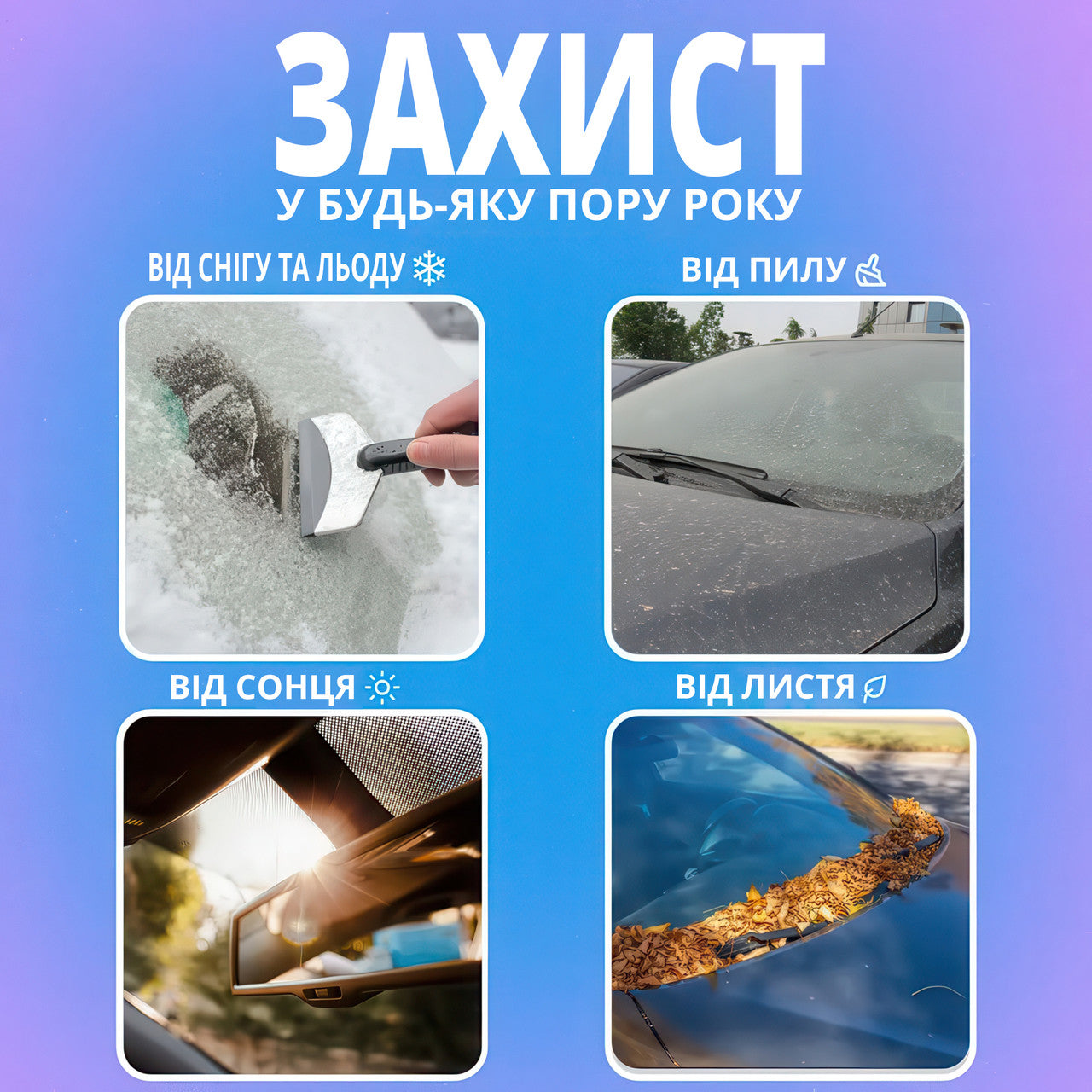 Універсальний автомобільний чохол для захисту від снігу, дощу і сонця (158x115 см)