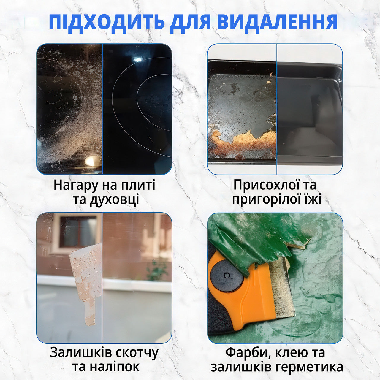 Скребок для видалення наклейок, фарби, клею та забруднень зі склокераміки, плитки, скла, варильних та інших поверхонь