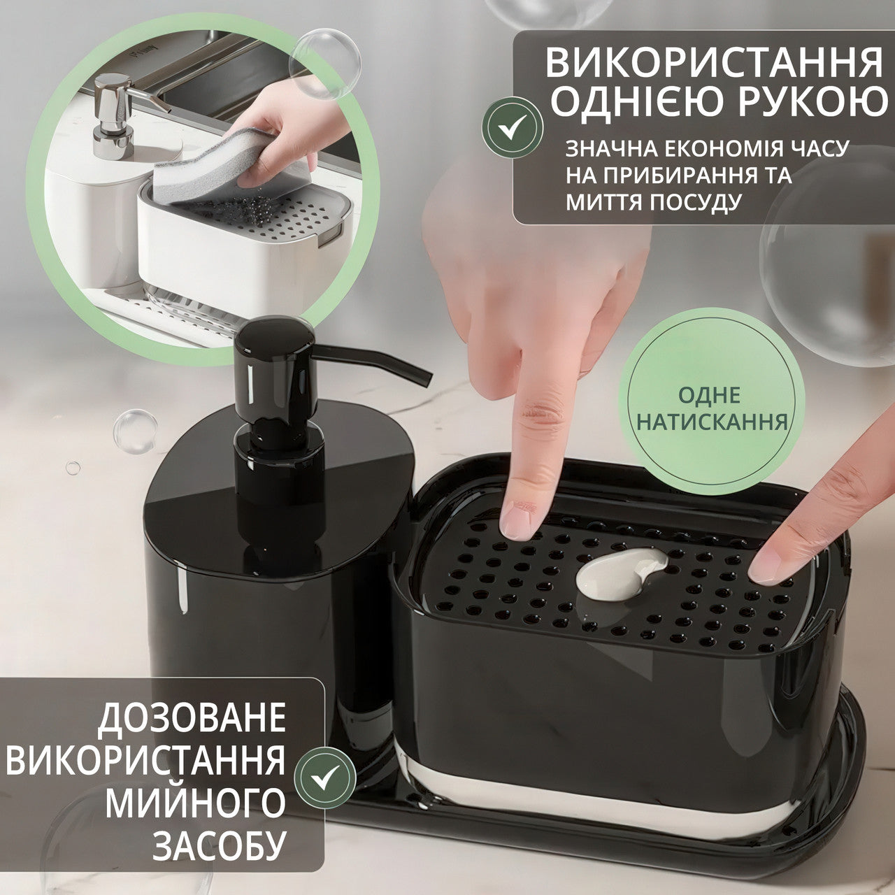 Диспенсер для рідкого мила та мийного засобу з підставкою для губки (600 мл + 350 мл, чорний)