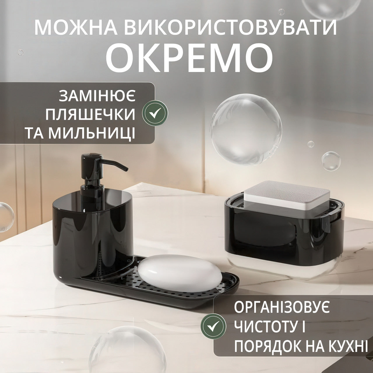 Диспенсер для рідкого мила та мийного засобу з підставкою для губки (600 мл + 350 мл, чорний)