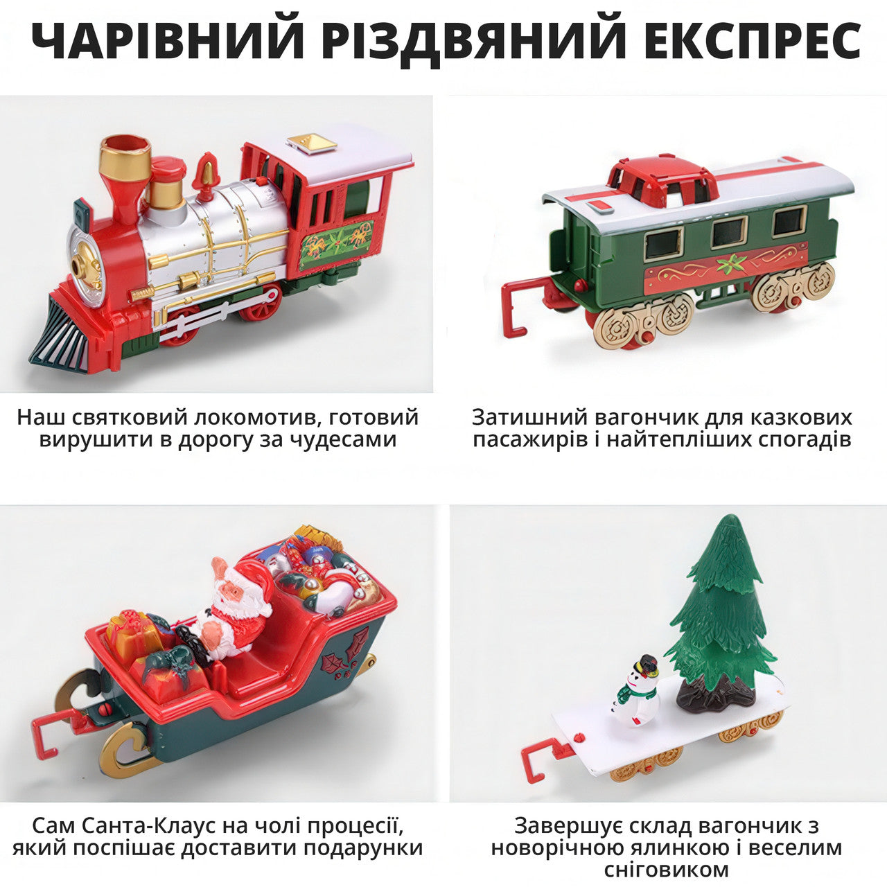 Залізниця Різдвяний експрес, 22 деталі, зі світловими та звуковими ефектами